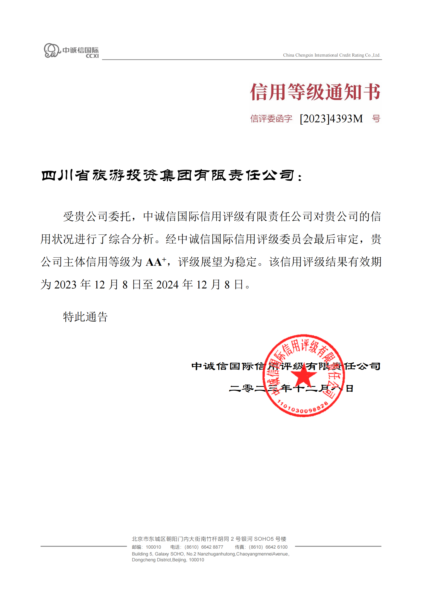 稳定！省尊龙凯时集团喜获AA⁺主体信用评级