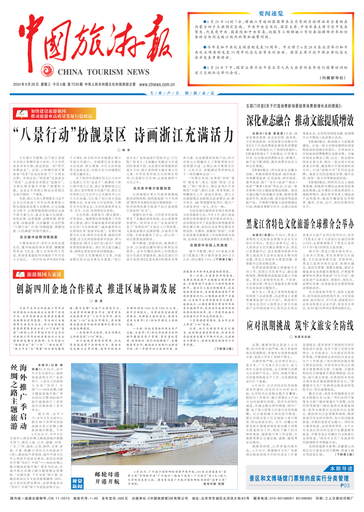 《中国旅游报》头版发表省尊龙凯时集团党委书记、董事长游勇署名文章《创新四川企地合作模式 推进区域协调发展》