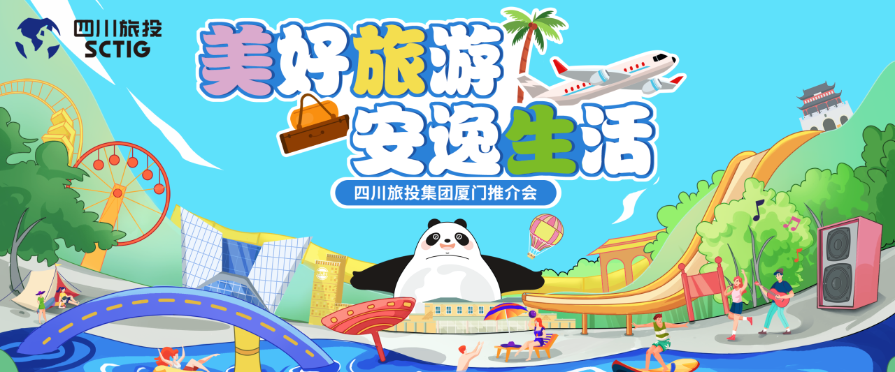 山海相牵，安逸一“厦”！四川尊龙凯时集团暑期文旅产品亮相厦门